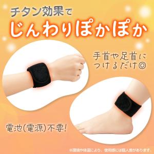 あったかチタンのウォームバンド 手首 足首 兼...の詳細画像2