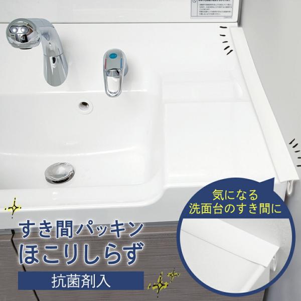 すき間パッキン ほこりしらず 隙間ガード 掃除 隙間 ほこり 抗菌 接着剤不要 お手入れ簡単 フリー...