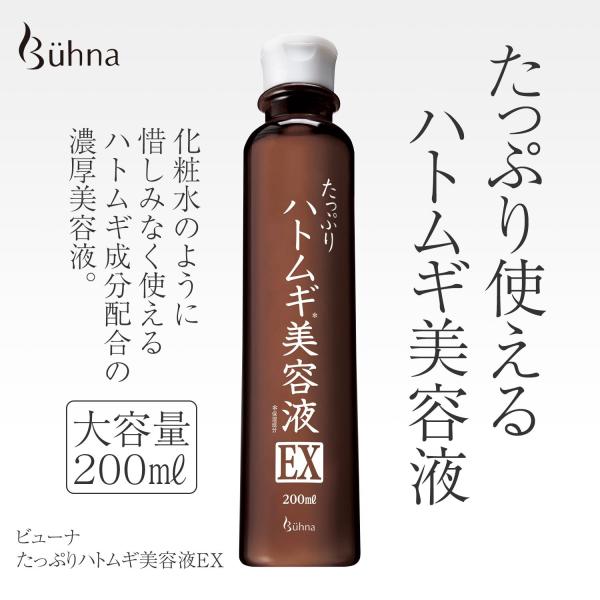 ビューナ たっぷりハトムギ美容液EX 200ml 大容量 濃厚 保湿 目元 口元 首元 角質 ケア ...