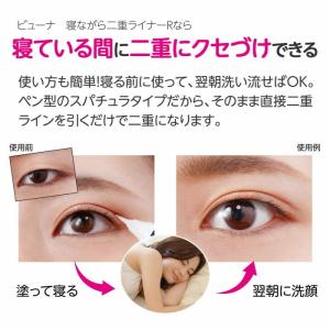 ビューナ 寝ながら二重ライナーR 二重 夜用 ...の詳細画像3
