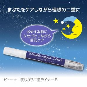 ビューナ 寝ながら二重ライナーR 二重 夜用 ...の詳細画像1