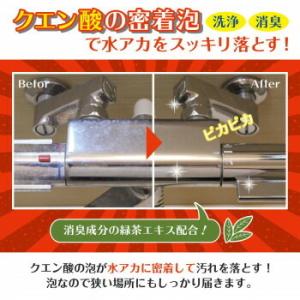 泡パック洗剤 水アカ用 200ml 高密着 ク...の詳細画像3