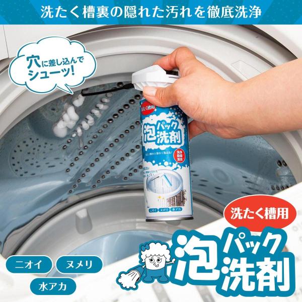 泡パック洗剤 洗たく槽用 220ml 密着泡 酵素 消臭 除菌 垢取り 洗浄 ヌメリ 水アカ 皮脂汚...