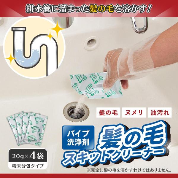 髪の毛スキットクリーナー 4包入 排水口 排水溝 掃除 排水溝のつまりパイプクリーナー 髪の毛詰まり...