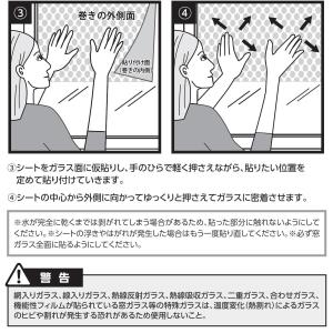 窓にピタッとシート 水貼りタイプ 幅30cm×...の詳細画像5