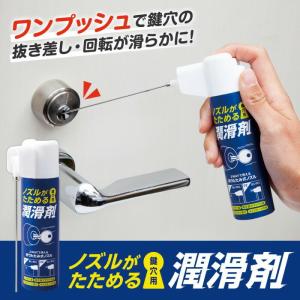 　ノズルがたためる潤滑剤　鍵穴用　30ml　ボロンパウダー　玄関ドアの鍵穴　南京錠　ダイアル錠