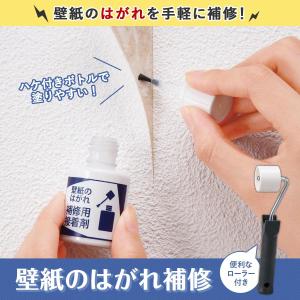 壁紙のはがれ補修 30ml ローラー付 ハケ付キャップ