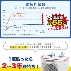 エアコン室外機遮熱シール 4枚入 室外機カバー...の詳細画像2