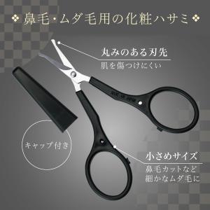 指穴らくちん 鼻毛・ムダ毛用ハサミ キャップ付...の詳細画像1