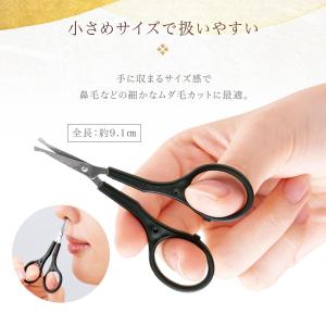 指穴らくちん 鼻毛・ムダ毛用ハサミ キャップ付...の詳細画像3