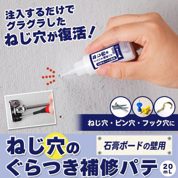 ねじ穴のぐらつき 補修パテ 20ml 石膏ボード 穴埋め ネジ穴が潰れた時 ピン穴 フック穴 復活 ...