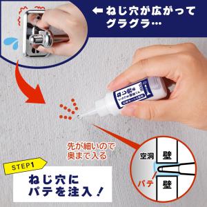 ねじ穴のぐらつき 補修パテ 20ml 石膏ボー...の詳細画像3