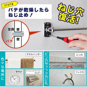 ねじ穴のぐらつき 補修パテ 20ml 石膏ボー...の詳細画像4