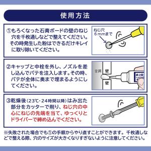 ねじ穴のぐらつき 補修パテ 20ml 石膏ボー...の詳細画像5
