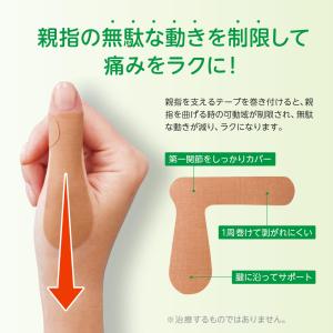親指を支えるテープ ロングタイプ 16枚入 親...の詳細画像2