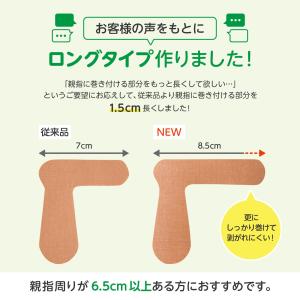 親指を支えるテープ ロングタイプ 16枚入 親...の詳細画像3