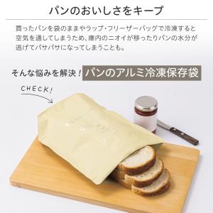 パン冷凍保存袋 3枚入 長期保存 冷凍庫 アル...の詳細画像1