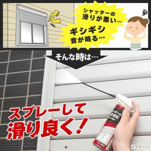 シャッターの潤滑剤 220ml 防サビ剤配合 ...の詳細画像1