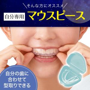 マウスピース 美口整師 大 小 2サイズ 4個...の詳細画像2