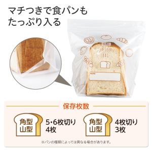 中身が見えるパンの冷凍保存袋 4枚入 マチ付 ...の詳細画像4