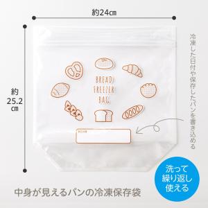 中身が見えるパンの冷凍保存袋 4枚入 マチ付 ...の詳細画像5