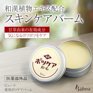 ビューナ 薬用ポツケアバーム 医薬部外品 スパチュラ付 スキンケア 角質 保湿 うるおい 保護 無添加処方 顔 首周り デコルテ ポツポツ 日本製