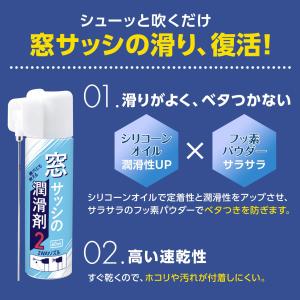 窓サッシの潤滑剤2 ノズル一体型 60ml 2...の詳細画像2