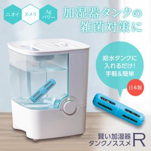 賢い加湿器タンクノススメR 交換目安6ヶ月 4Lまで