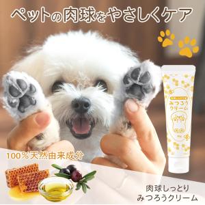 肉球しっとりみつろうクリーム 30g 天然由来成分100％