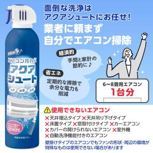 エアコン汚れに アクアシュート 420ml 6...の詳細画像4