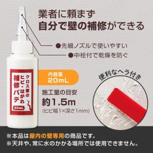 クロス壁のヒビ・はがれ補修パテ 20ml アイ...の詳細画像5