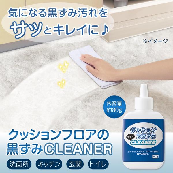 クッションフロアの黒ずみCLEANER 研磨材 クリーム 擦り跡 水滴 油 皮脂汚れ 掃除 洗面所 ...