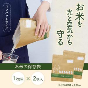 お米の保存袋(1kg袋×2枚入) ダブルチャック...の商品画像