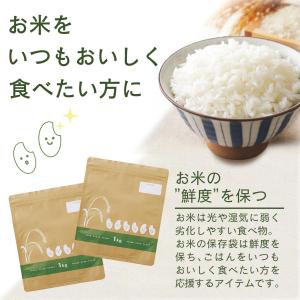 お米の保存袋(1kg袋×2枚入) ダブルチャッ...の詳細画像1