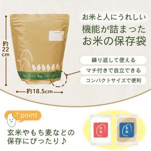 お米の保存袋(1kg袋×2枚入) ダブルチャッ...の詳細画像5