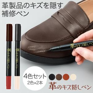 革のキズ隠しペン 4色 筆ペン ペン 補修 キ...の詳細画像1