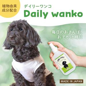 Daily wanko 虫よけスプレー 無香料 犬用 120ml 植物由来成分 安心 散歩 おさんぽ ケージ ベッド トイレ バグスプレー 日本製｜通販奉行