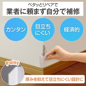 ペタッとリペア 2本組 白 ホワイト コーナー...の詳細画像3