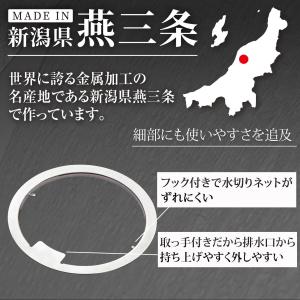 ステンレス製の水切りネットホルダー 13.5c...の詳細画像4