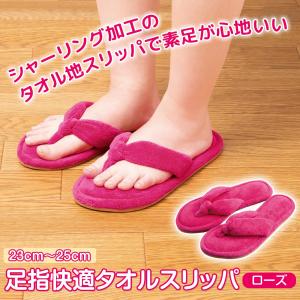 足指快適タオルスリッパ ローズ 23cm〜25c...の商品画像