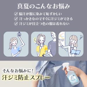 衣類の脇汗ジミ防止スプレー 汗ジミ対策 消臭 ...の詳細画像1