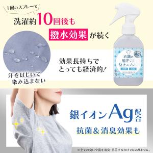 衣類の脇汗ジミ防止スプレー 汗ジミ対策 消臭 ...の詳細画像3