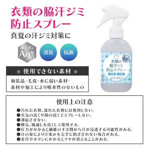衣類の脇汗ジミ防止スプレー 汗ジミ対策 消臭 ...の詳細画像5