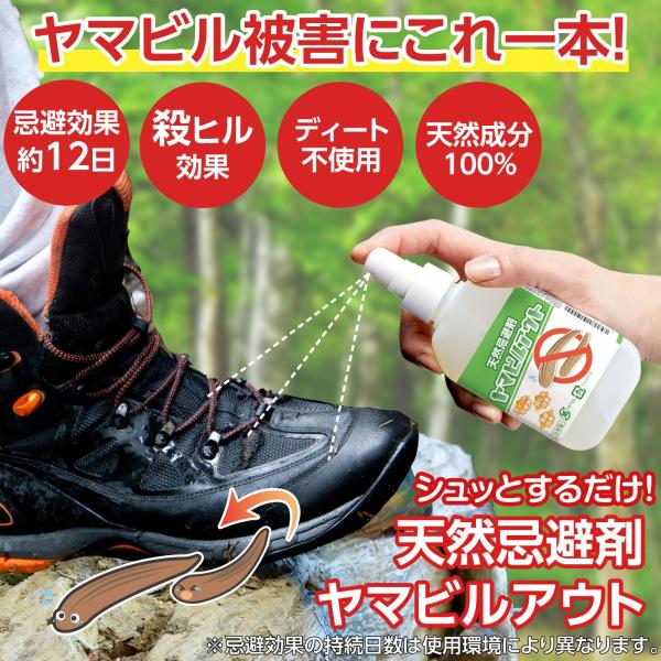 天然忌避剤ヤマビルアウト 虫除けスプレー ヒル対策 殺虫剤 天然由来成分 ディート不使用 アウトドア...