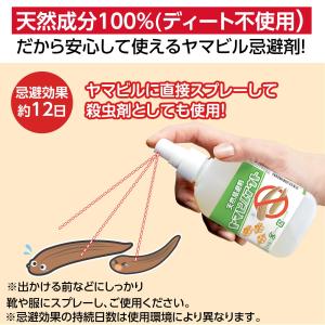 天然忌避剤ヤマビルアウト 虫除けスプレー ヒル...の詳細画像3