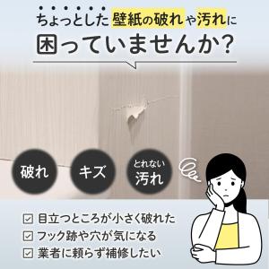 壁紙の補修シール吹付調4枚入 壁紙 補修 強粘...の詳細画像1