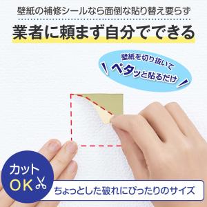 壁紙の補修シール吹付調4枚入 壁紙 補修 強粘...の詳細画像2