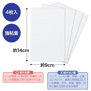 壁紙の補修シール吹付調4枚入 壁紙 補修 強粘...の詳細画像5