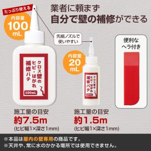 クロス壁のヒビ・はがれ補修パテ(100ml) ...の詳細画像5