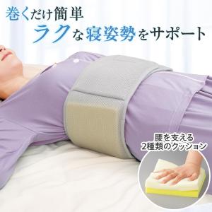 ぐっすり腰ラク枕 腰 腰当て 腰ベルト 腰痛 ...の詳細画像1